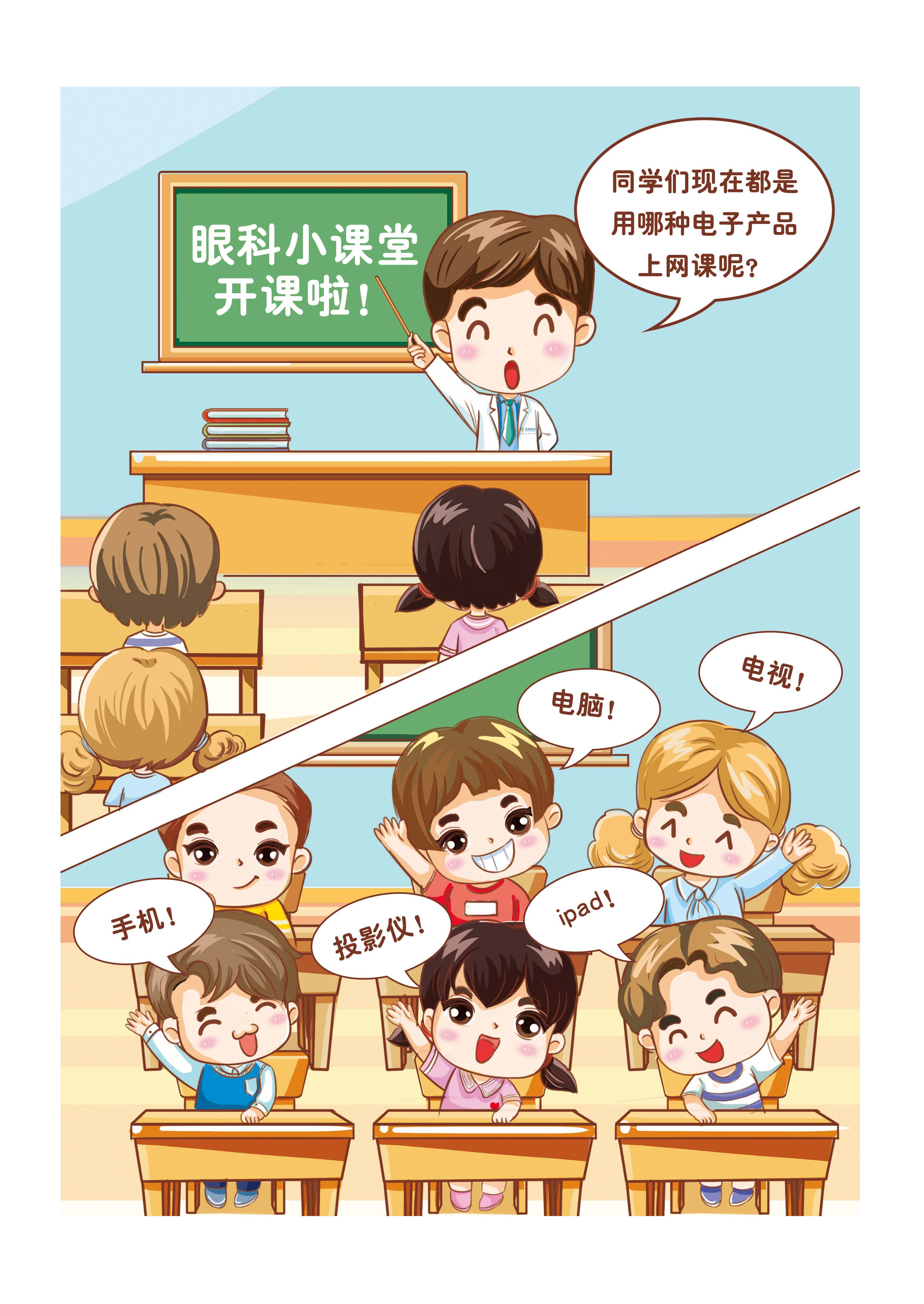 爱眼漫画书-幼幼版_页面_1.jpg