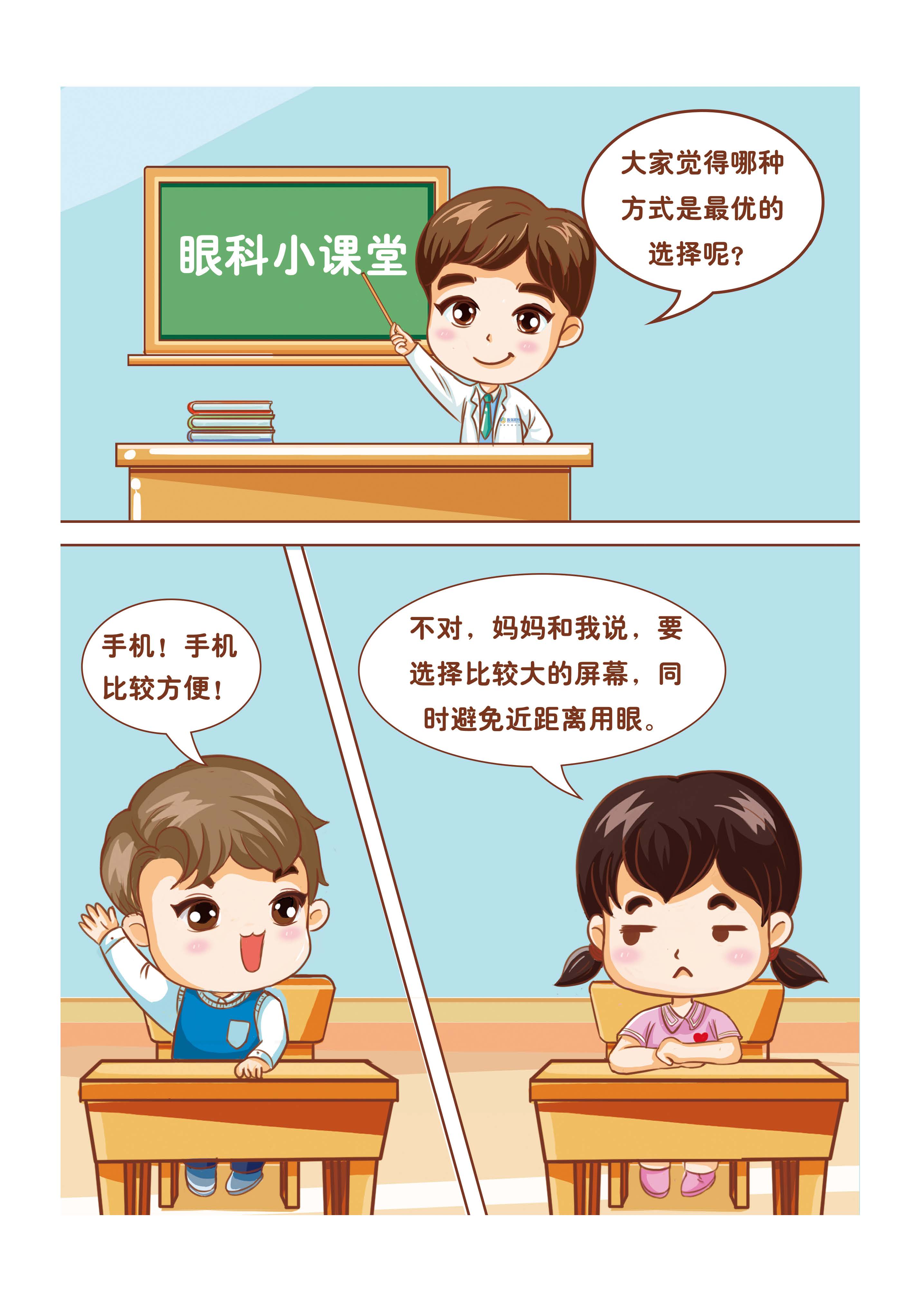 爱眼漫画书-幼幼版_页面_2.jpg