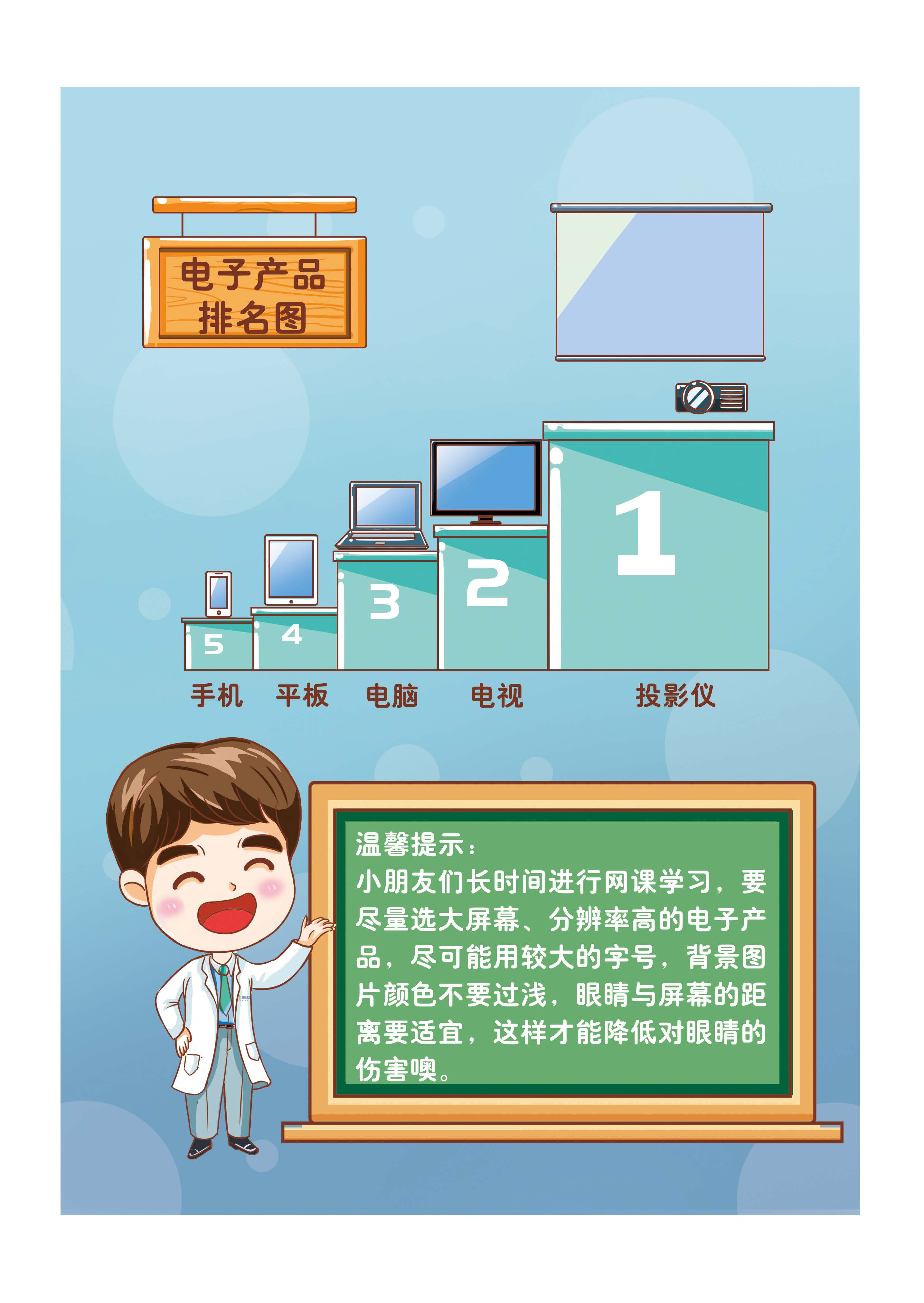 爱眼漫画书-幼幼版_页面_4.jpg