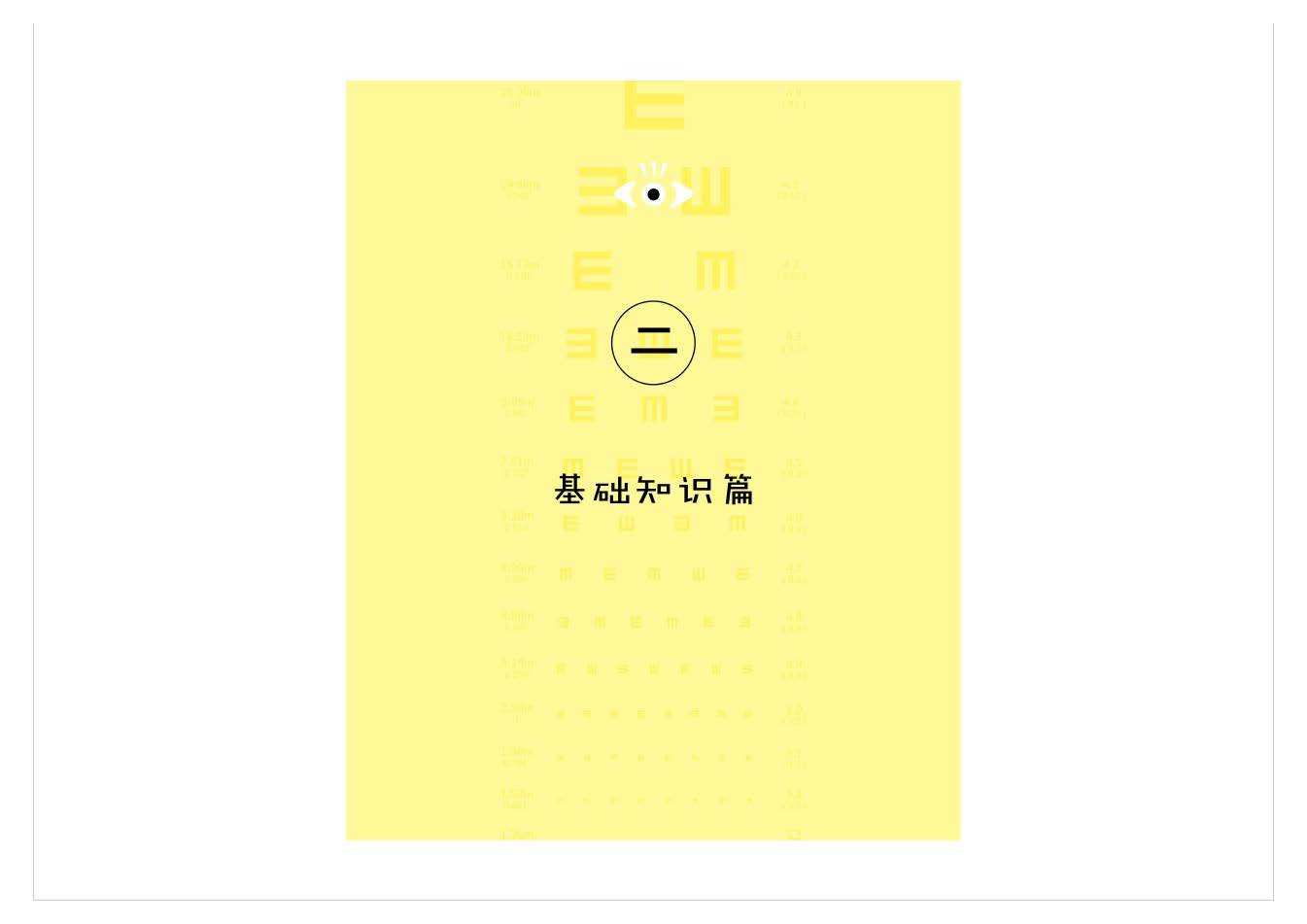 爱眼书成人版节选合成_页面_1.jpg