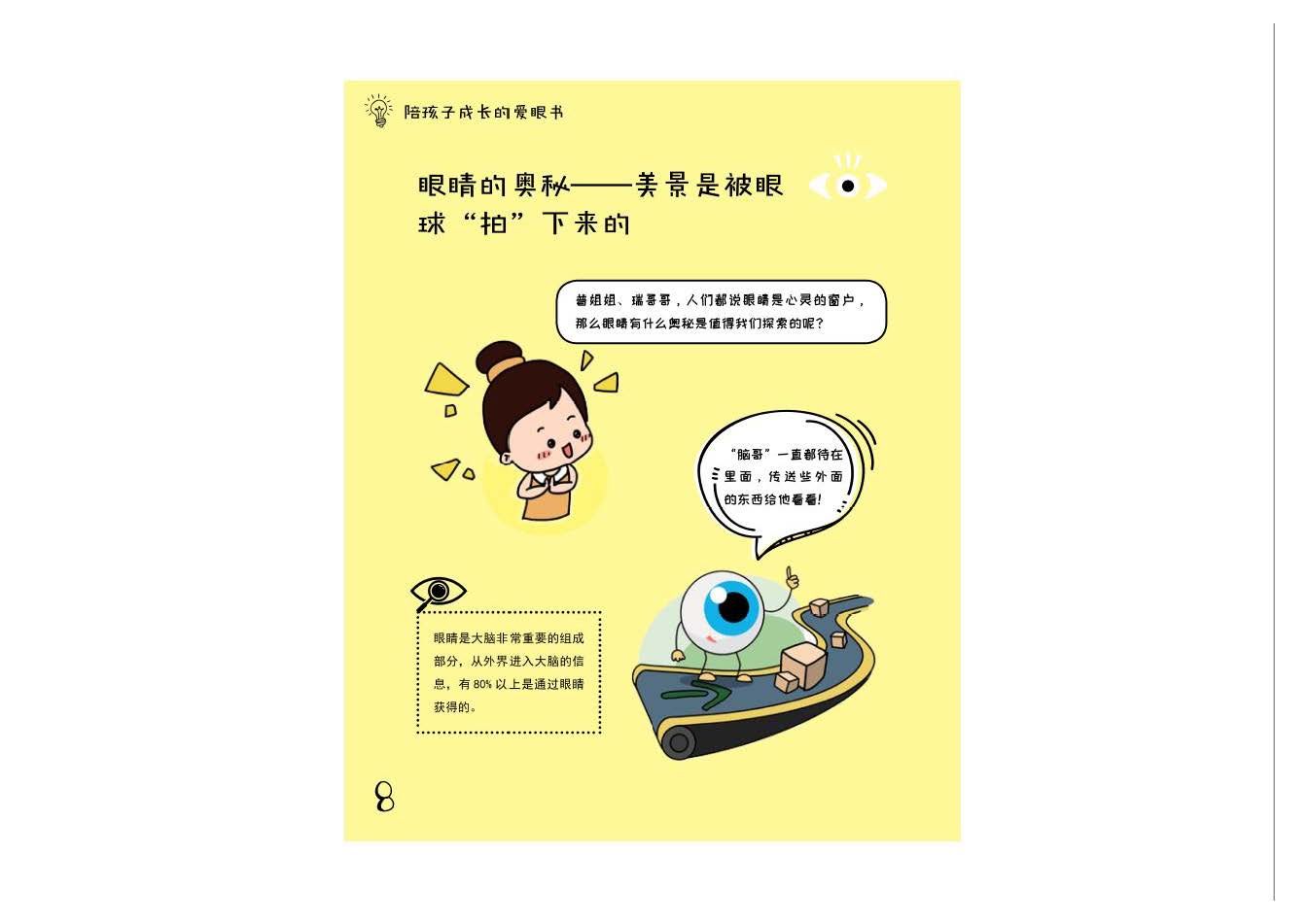 爱眼书成人版节选合成_页面_2.jpg