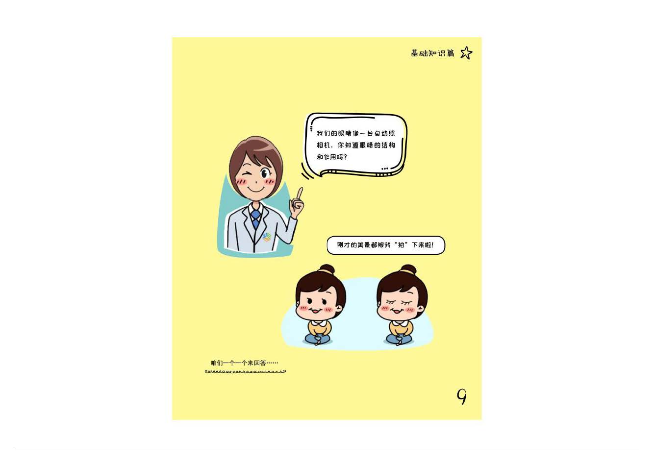 爱眼书成人版节选合成_页面_3.jpg